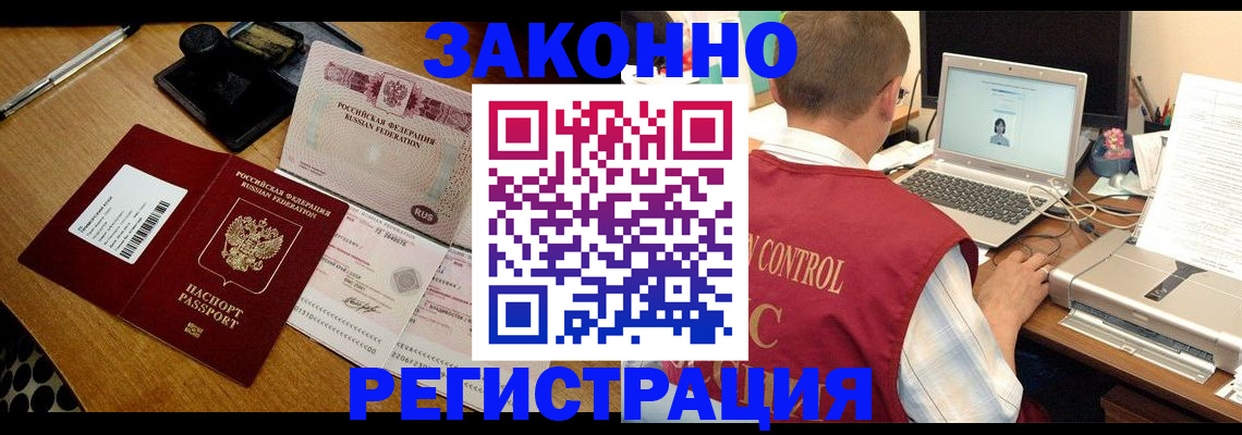 временная регистрация для всех в Фокино