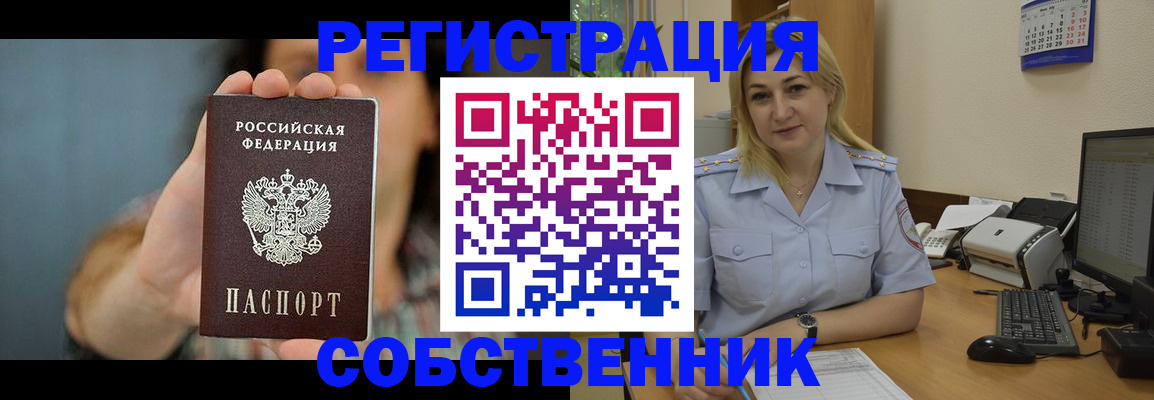 прописка 2025 в Фокино